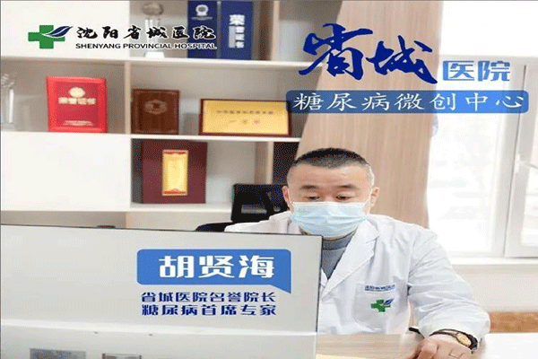 “重大突破”胡贤海医生新一代糖尿病微创术,让患者告别药片和针管 “重大突破”胡贤海医生新一代糖尿病微创术,让患者告别药片和针管