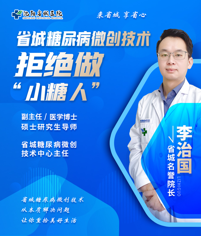 李治国 省城名誉院长  医学博士