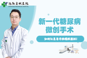 案例丨- 病患交流 -新一代糖尿病微创手术如何让“我”拜托困扰？