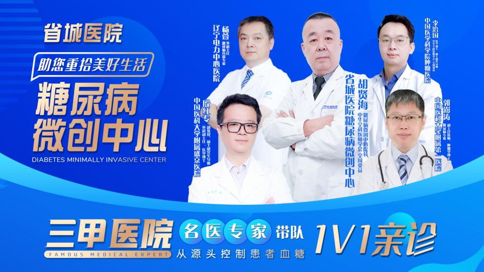 找对方法,控糖一步到位,“糖尿病微创手术”轻松平稳血糖 找对方法,控糖一步到位,“糖尿病微创手术”轻松平稳血糖